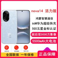[全新]华为nova14 活力版 冰晶蓝 512GB SGS耐摔认证 鸿蒙AI 66W充电 前后双5000W影像 智能手机nova
