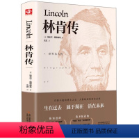 [正版]《林肯传》 埃米尔·路德维希著文武译中外经典名人传记系列丛书名人名传人物传记励志课外阅读书籍书新疆
