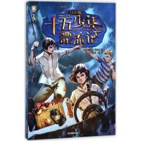 正版新书]十五少年漂流记儒勒·凡尔纳9787549831906