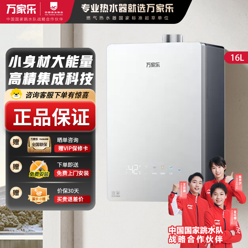万家乐[小体积M9·整机仅23dm³高精集成科技]16升燃气热水器天然气10A一级恒温