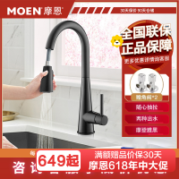 摩恩(MOEN)冷热水龙头抽拉式灵活可旋转防溅水槽洗菜盆洗碗盆厨盆厨房龙头7864BL