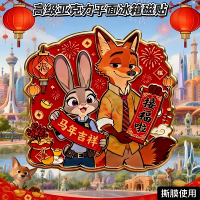 疯狂动物城2尼克朱迪新年款高颜值亚克力磁吸平面冰箱贴礼物创意