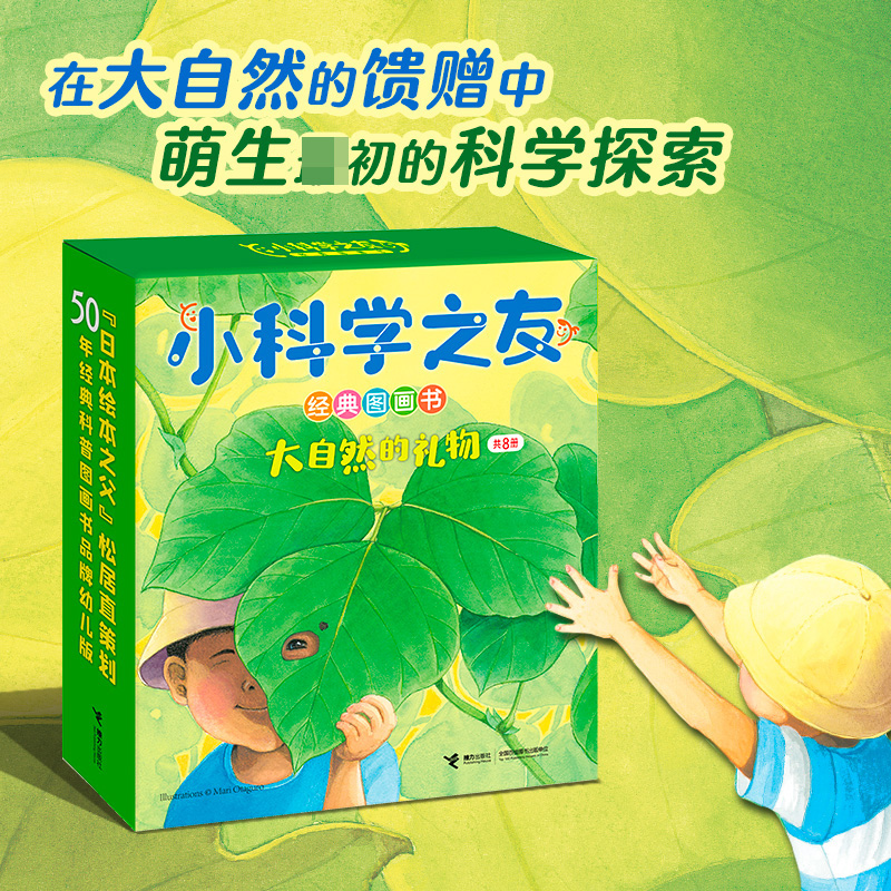 音像小科学之友经典图画书·大自然的礼物(共8册)