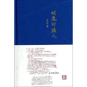 醉染图书胡适的鳞爪9787550611535