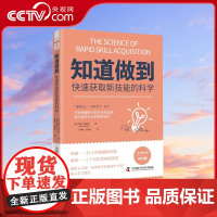 [央视网]知道做到快速获取新技能的科学:尽快掌握新兴的技术和信息,成为超专业化的跨界通才ZK
