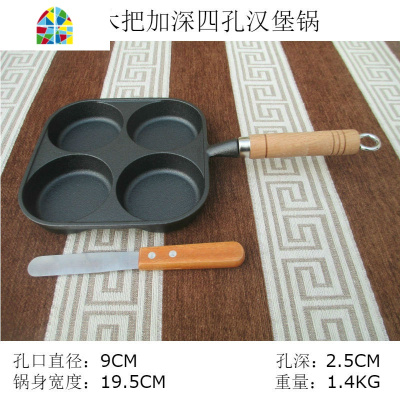 铸铁煎蛋加深鸡蛋汉堡锅家用四孔蛋饺网红锅不粘平底锅蛋堡锅 FENGHOU 大七孔(孔深2CM)+小号木柄铲