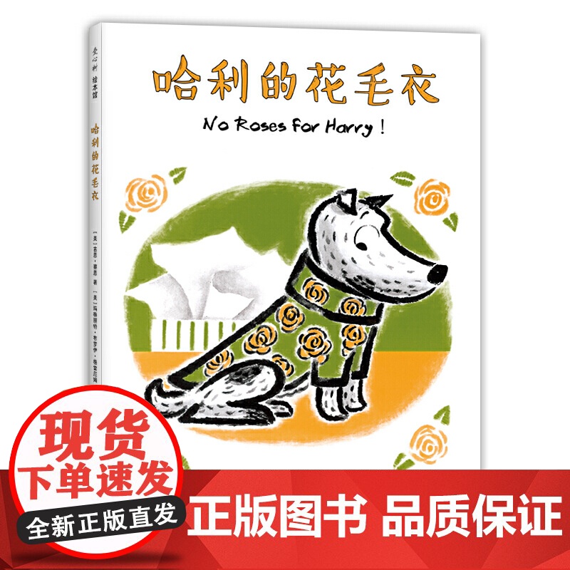 哈利的花毛衣