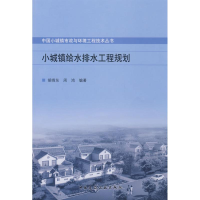 [M]小城镇给水排水工程规划-9787112102297