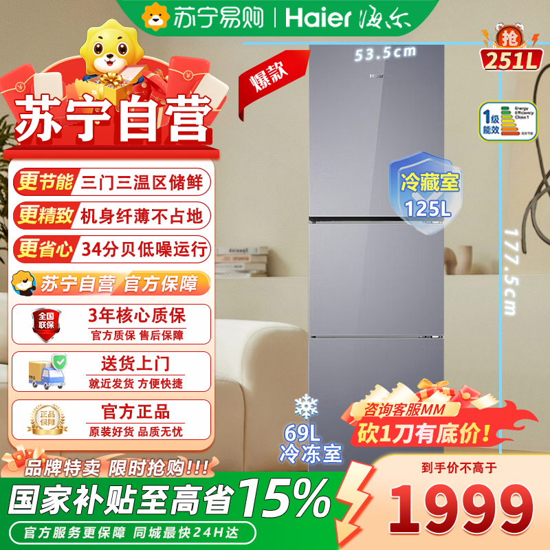 海尔(Haier) BCD-251WGHC3E7AS 251升风冷变频三门冰箱