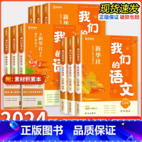 写作技法+阅读技法[学霸推荐2本组合] 九年级/初中三年级 [正版]2024新版我们的语文初中七八九年级写作技法阅读技法