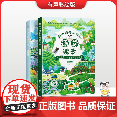 萌小闲带你探秘语文课本六年级 小学语文知识大全小学语文阅读训练 课本阅读扩展,素养提升 花山文艺出版社