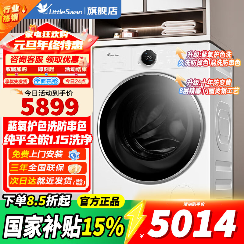 [官方正品]小天鹅10KG小蓝鲸2.0滚筒洗衣机全自动 纯平全嵌 白色超薄全嵌 蓝氧防串色1.15净洗比TG10VE80