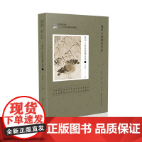 《扬州八怪绘画精品录》(下) 周积寅 著 编辑 绘画是中国传统艺术的底色之一 堪为中国的艺术符号——蕴含了中华民族文化