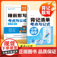 易蓓]小学数学公式大全考点速记背记清单睡前默写小学生一二三四五六年级必背公式定律基础知识大全每日一练小升初重点知识练习册