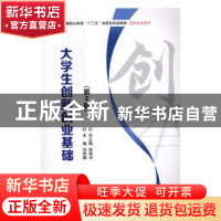 正版 大学生创新创业基础 刘胜辉主编 北京理工大学出版社 978756