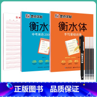 [初中生单词强化2本套]基础训练+词汇 [正版]英语衡水体字帖初中人教版同步初中生七年级八年级上下册中考满分作文英文字母