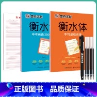[初中生单词强化2本套]基础训练+词汇 [正版]英语衡水体字帖初中人教版同步初中生七年级八年级上下册中考满分作文英文字母