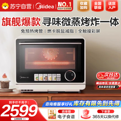 美的(Midea)寻味pro微蒸烤炸台式一体机家用台式平板变频微波炉空气炸蒸烤箱电烤箱不锈钢内胆G21