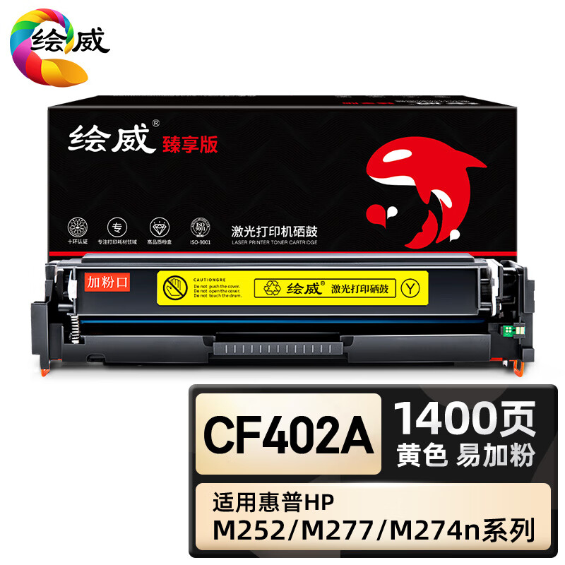绘威臻享版 黄色易加粉硒鼓带芯片 CF402A 彩鼓 1支装(单位:支)