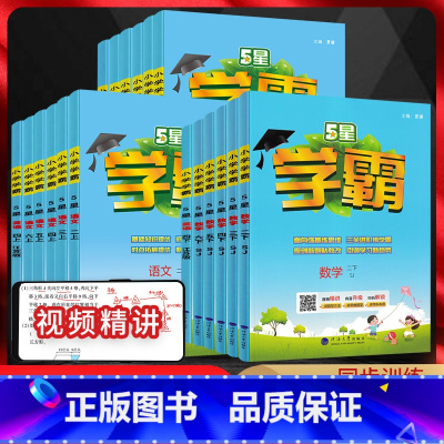 语+数+英(3本)--江苏专用 三年级上 [正版]2025版小学学霸一二年级三年级四年级五年级六年级上下册语文数学英语人