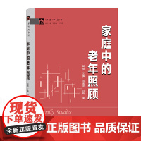 家庭中的老年照顾