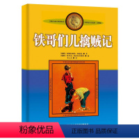 铁哥们儿擒贼记 [正版]长袜子皮皮的故事非注音版中国少年儿童出版社小学生二三四年级课外书 阅读书目儿童文学作品林格伦作品