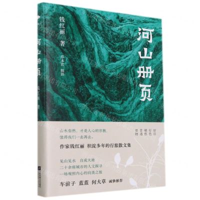 [N]河山册页-9787559461612