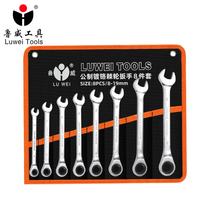 鲁威 棘轮扳手套装 套
