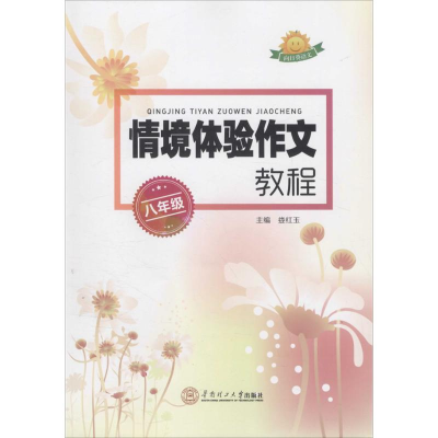 醉染图书情境体验作文教程978756476