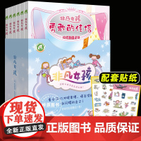 [全6册]非凡女孩系列 意大利国宝级儿童文学小说探索女孩内心隐藏力量 勇敢自信机智独立坚强宽容 自主阅读冒险故事性格培养
