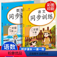 [正版]全2册 乐学熊小学生二年级下册同步训练全套语文数学配套练习册课文练习题课时作业本二年级试卷测试卷全套