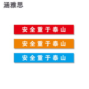 涵雅思 宣传条幅定制 70cm /米