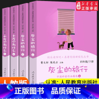 [人教版]四年级下册 全套4册 [正版]快乐读书吧四年级上册全套中国神话传说世界经典神话与传说故事曹文 轩陈先云儿童经典