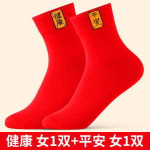 浪莎红色袜子结婚情侣一对中筒喜袜礼物新娘袜男女纯棉本命年蛇年
