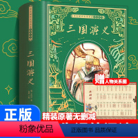 [正版]三国演义原著精装白话文完整版单本小学生五六年级青少年版现代文言文无删减120回人民教育高中初中生文学出版社