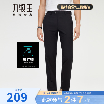 九牧王男裤西裤2021春夏新款商务正装直筒宽松中年男士垂感西裤男旗舰店Z