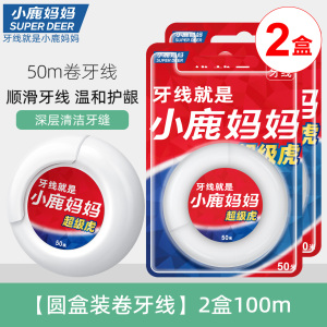 小鹿妈妈(FAWN MUM)经典卷牙线高拉力超细50M/卷*2卷