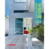 正版新书]灵动空间Ⅱ——居住金指环全球设计大赛组委会97875609