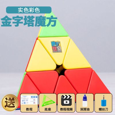 马卡龙二阶三阶魔方比赛专用速拧实色初学者儿童智力百变益智玩具金字塔/彩实色/送五件套