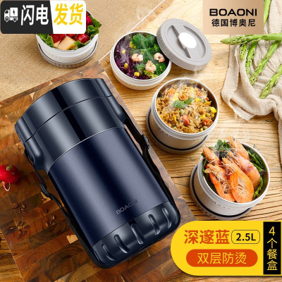 三维工匠保温饭盒304不锈钢保温桶女真空超长12小时便携多层 [级款]深邃蓝2.5四层赠保温拎包+餐具套装