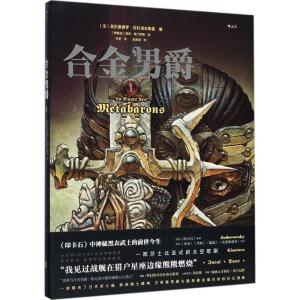正版新书]合金男爵(1)亚历桑德罗·佐杜洛夫斯基9787559609489