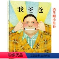 我爸爸 [正版]书籍逛商店街 世界精选图画书37家商店24小时全天候不打烊 纸上逛小店体验大世界0-3-6周岁绘本睡前故