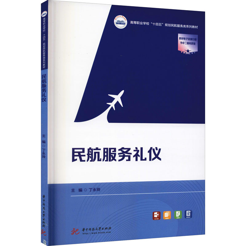 正版新书]民航服务礼仪丁永玲9787568042918