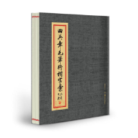 正版新书]田英章毛笔行楷字汇田英章 书9787535676931