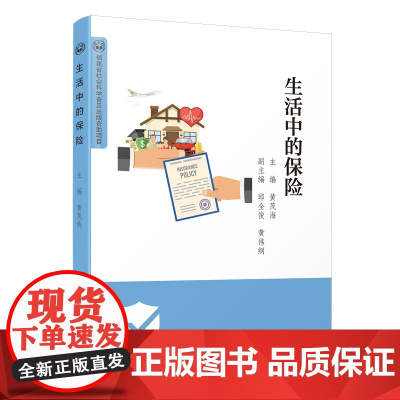 生活中的保险
