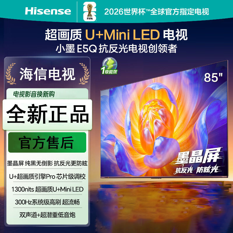 海信电视小墨E5Q 85英寸 超画质U+MiniLED 以旧换新E5N升级电视机
