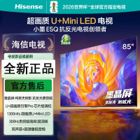 海信电视小墨E5Q 85英寸 超画质U+MiniLED 以旧换新E5N升级电视机