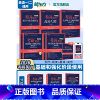 2026考研英语(写作+阅读+翻译+完形) [正版]赠120h考研全科课程2026考研英语阅读理解提分训练精读100篇基