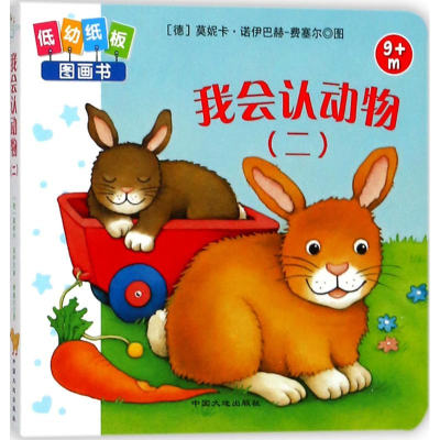 [M]我会认动物-9787520000673