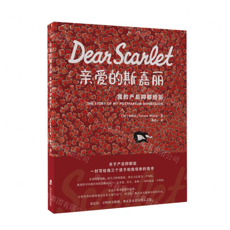 [N]亲爱的斯嘉丽(我的产后抑郁经历)-9787552038712